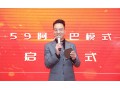 59阿米巴新運(yùn)營(yíng)模式啟動(dòng)啦?。?！
