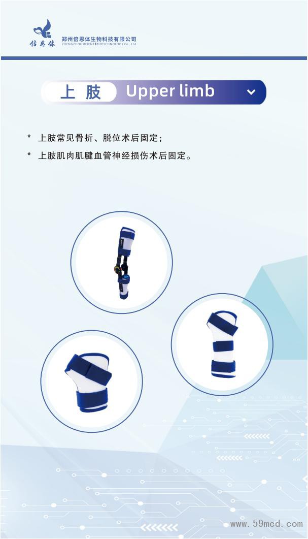 鄭州倍恩體3D打印支具-最終_02